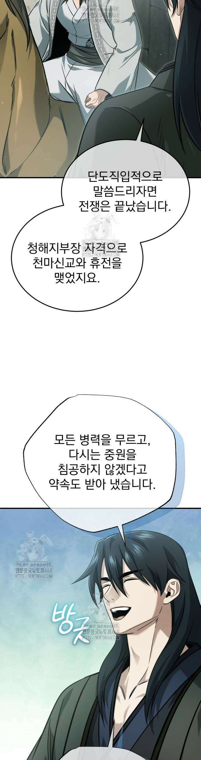 회귀자의 은퇴 라이프 91화 10