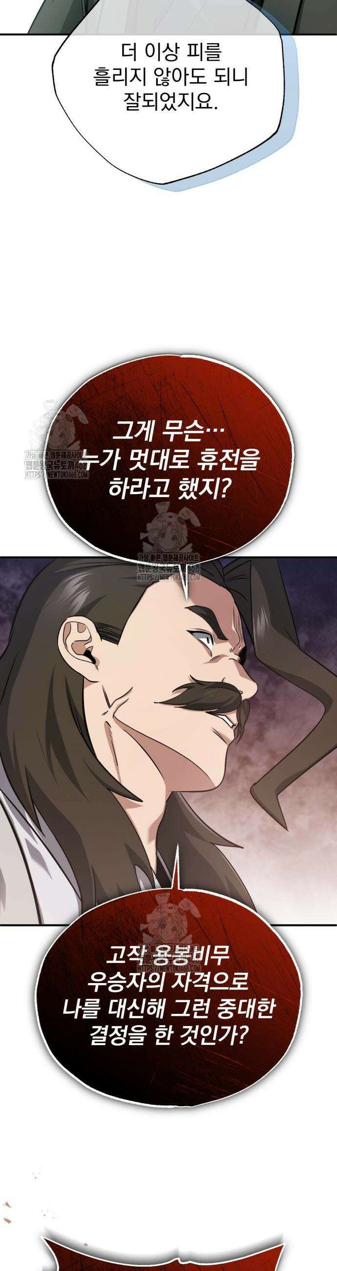 회귀자의 은퇴 라이프 91화 11