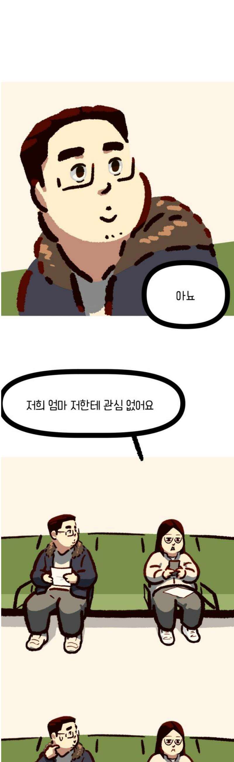 무조건 이혼한다 3화 16