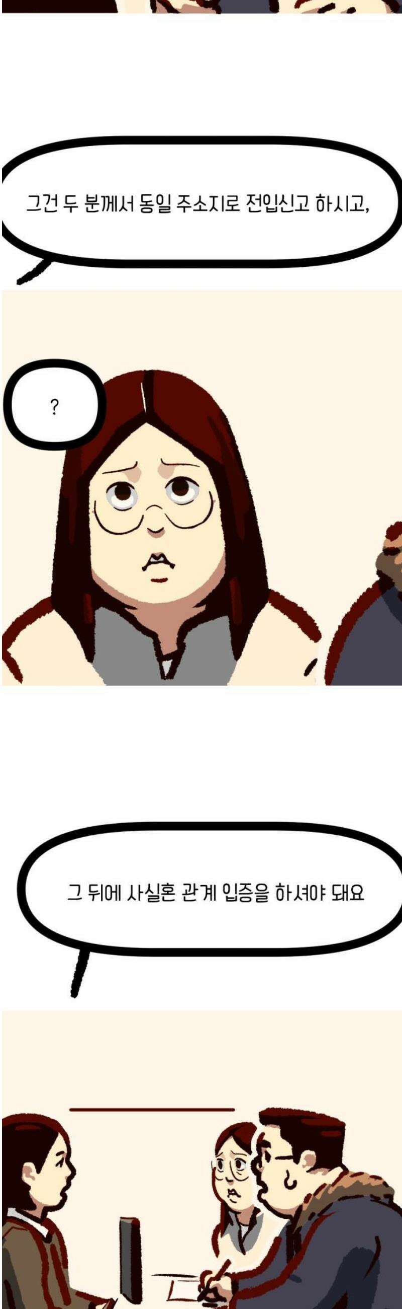 무조건 이혼한다 3화 21