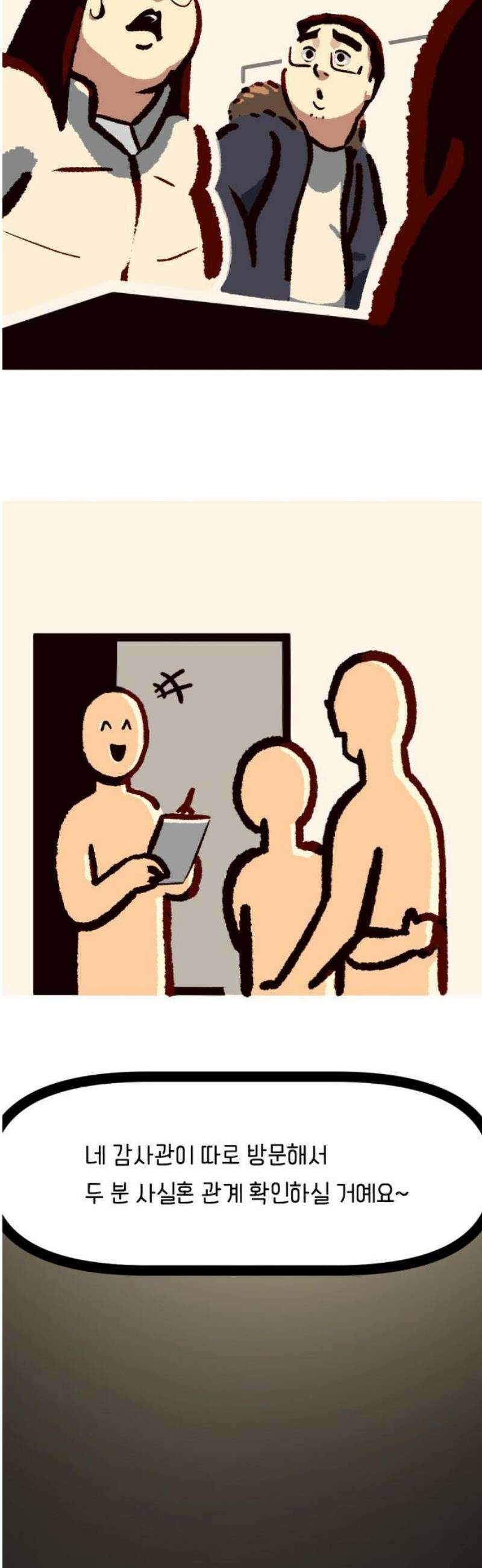 무조건 이혼한다 3화 23