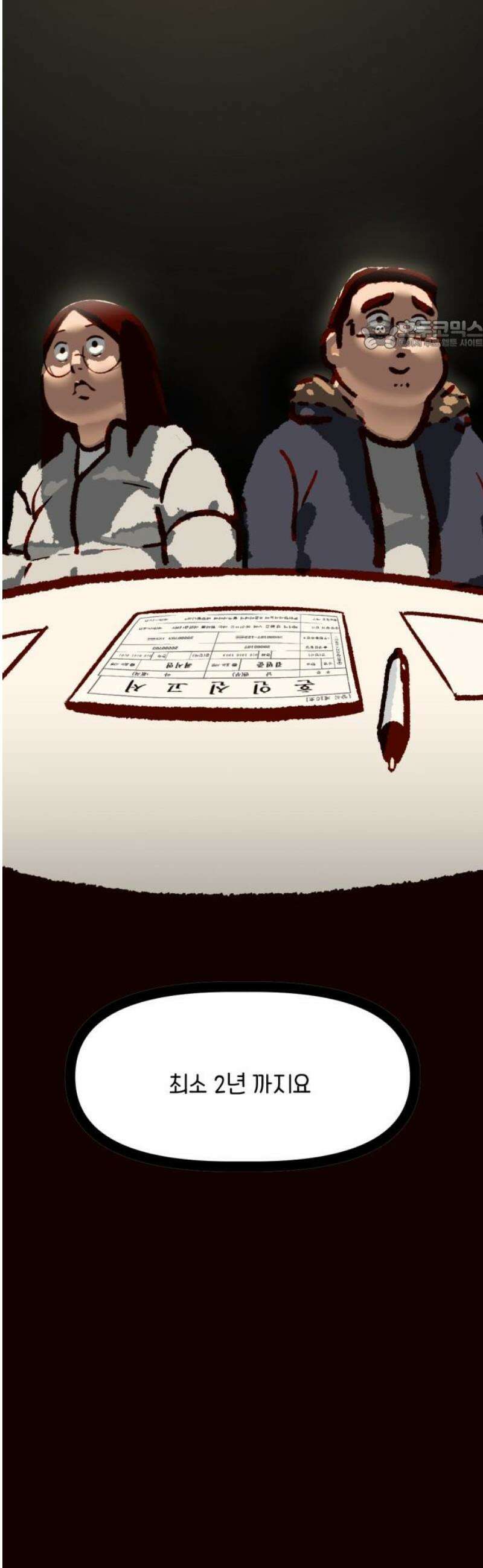 무조건 이혼한다 3화 24