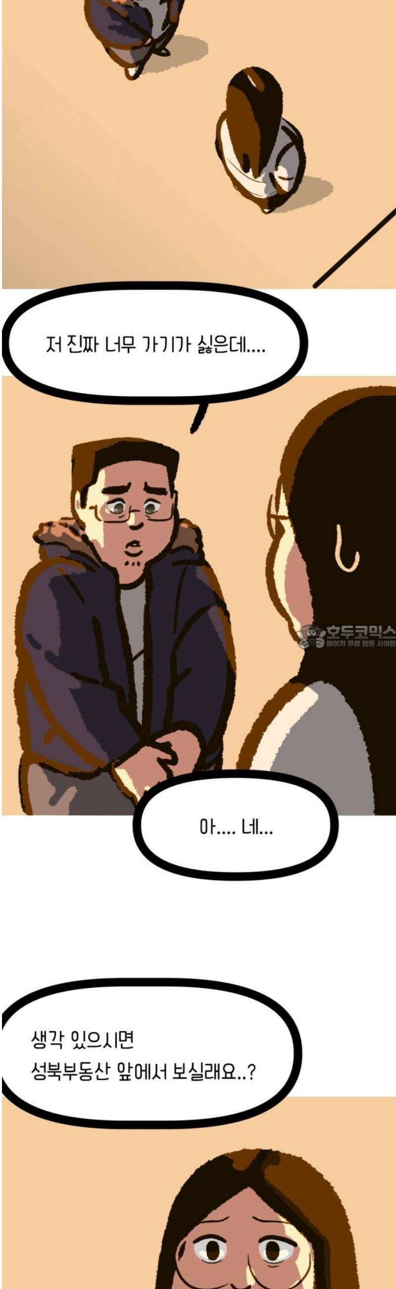 무조건 이혼한다 3화 28