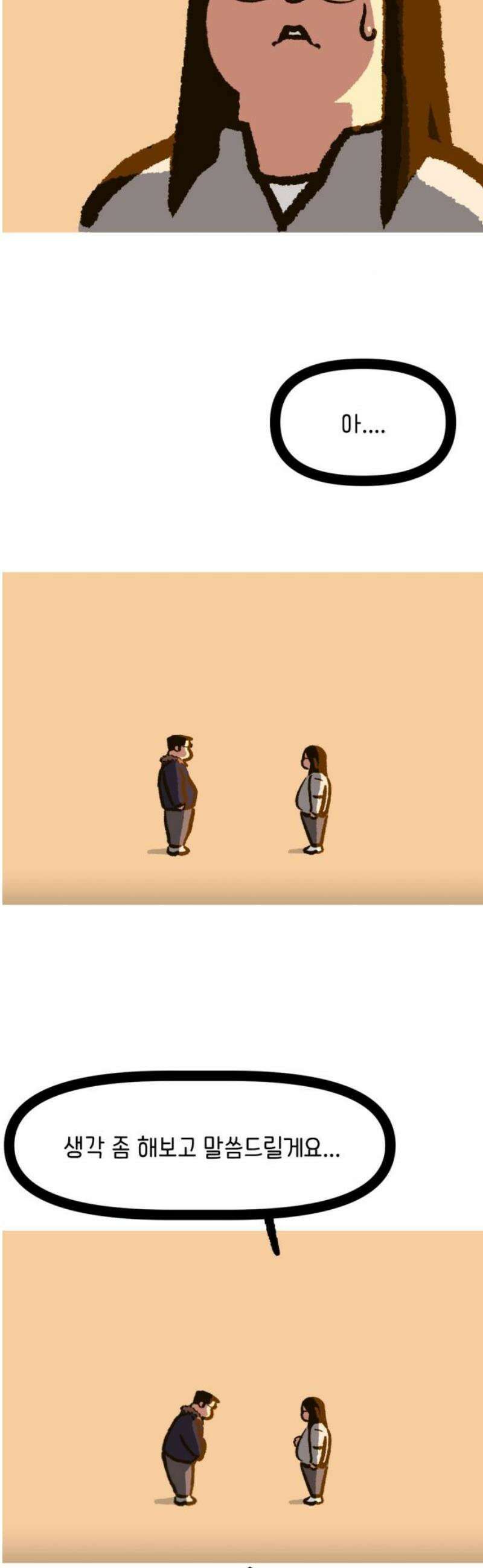 무조건 이혼한다 3화 29