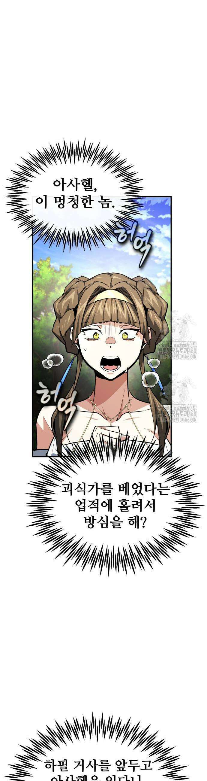 세상에 나쁜 용사는 없다 50화(시즌1 마지막화) 3
