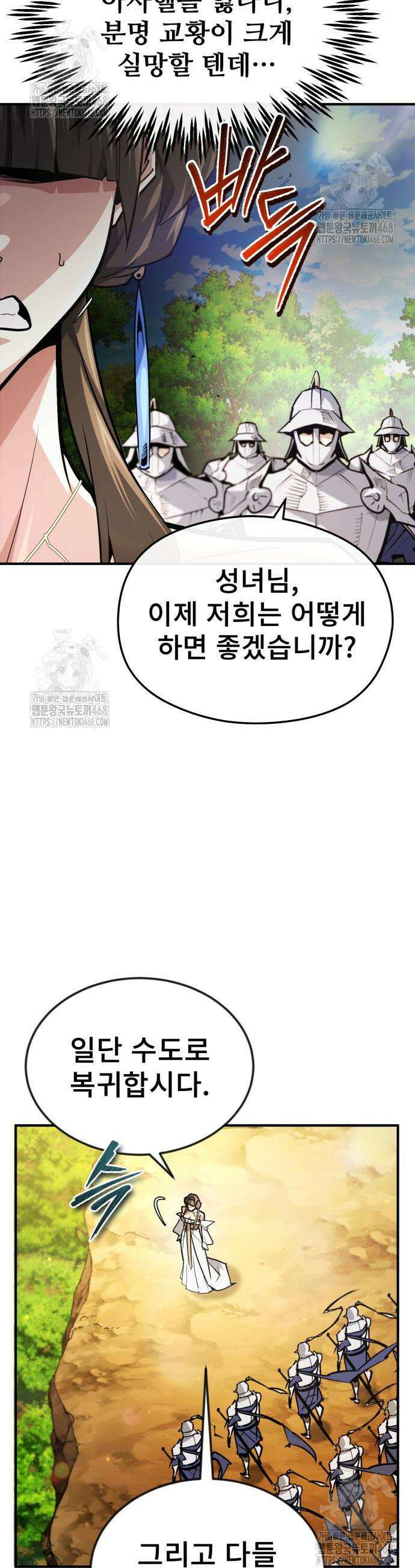 세상에 나쁜 용사는 없다 50화(시즌1 마지막화) 4