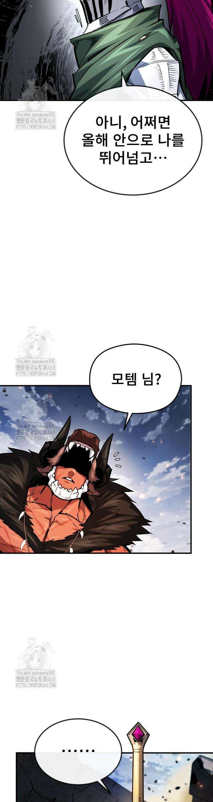 세상에 나쁜 용사는 없다 50화(시즌1 마지막화) 9