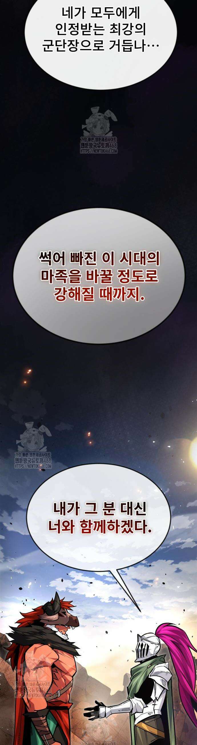 세상에 나쁜 용사는 없다 50화(시즌1 마지막화) 15