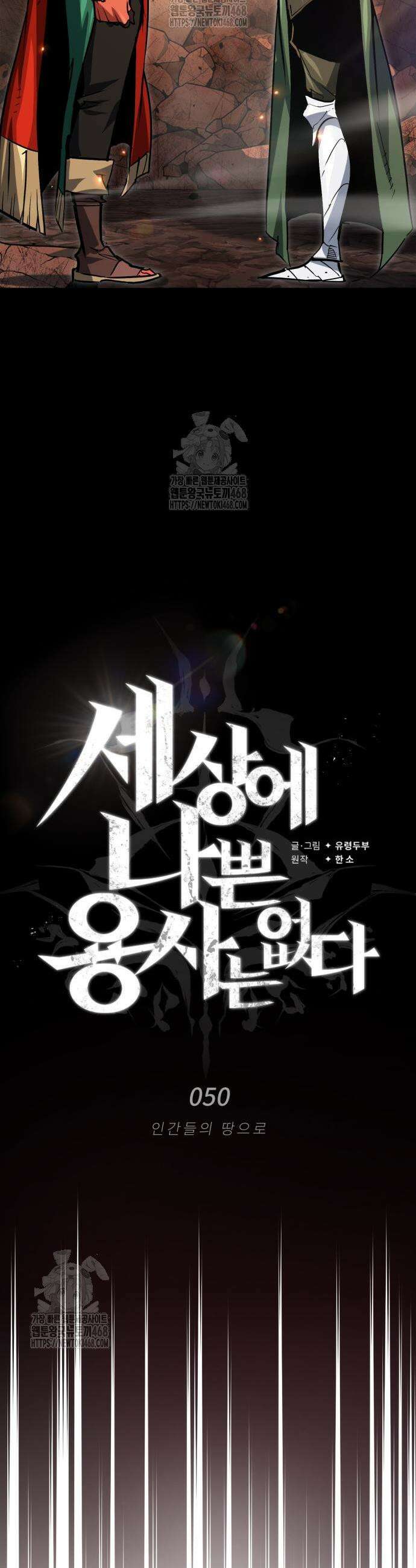 세상에 나쁜 용사는 없다 50화(시즌1 마지막화) 16