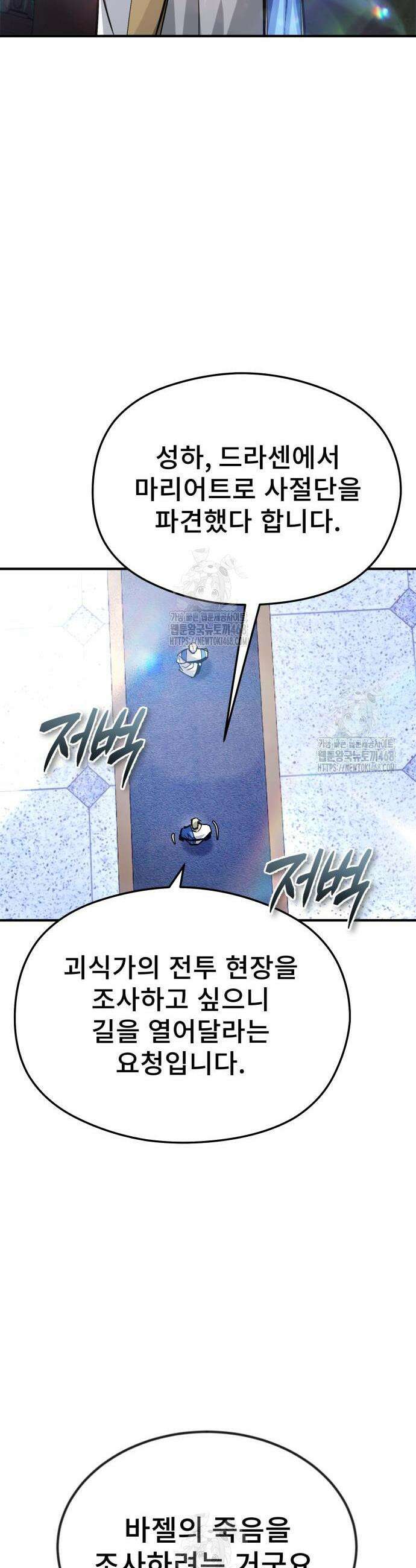 세상에 나쁜 용사는 없다 50화(시즌1 마지막화) 24