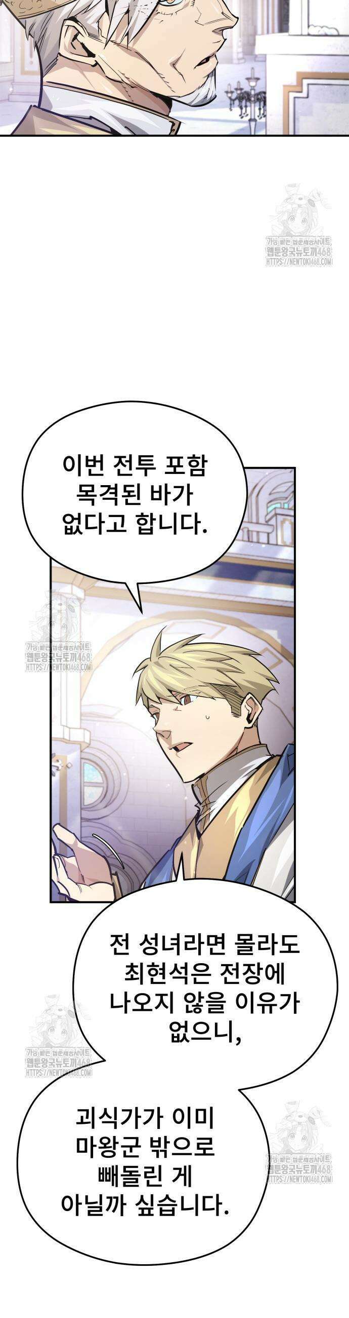 세상에 나쁜 용사는 없다 50화(시즌1 마지막화) 27