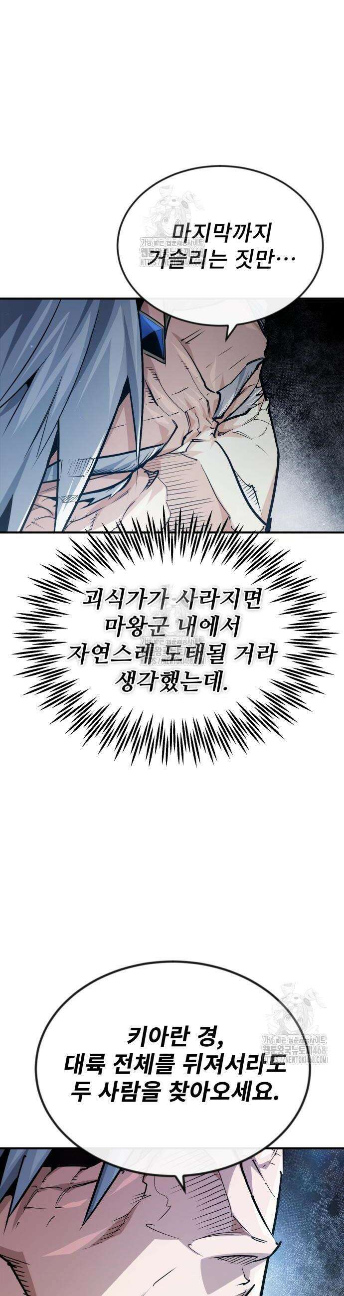 세상에 나쁜 용사는 없다 50화(시즌1 마지막화) 28