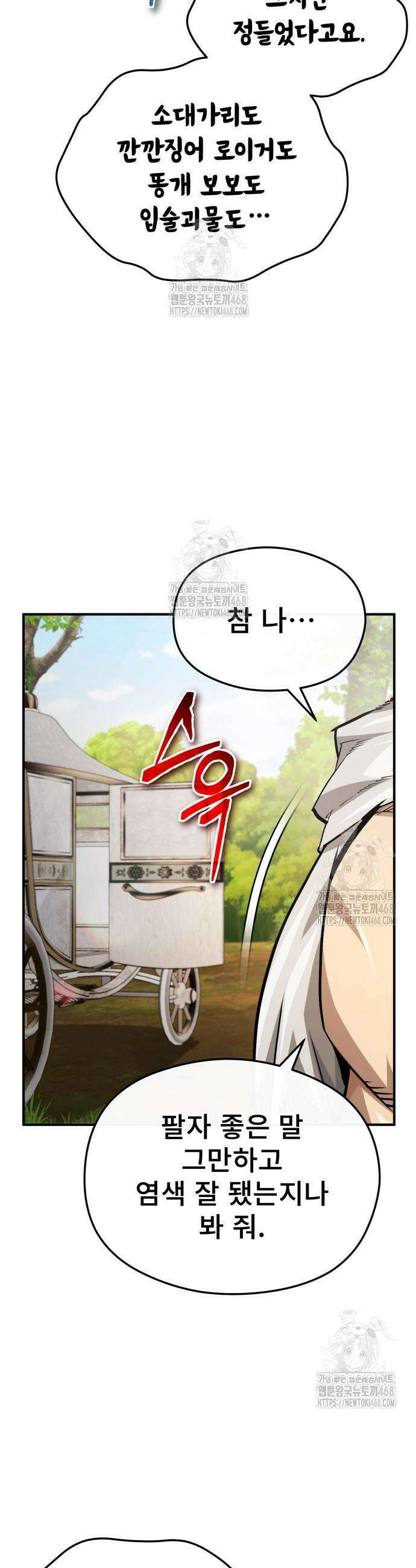 세상에 나쁜 용사는 없다 50화(시즌1 마지막화) 31