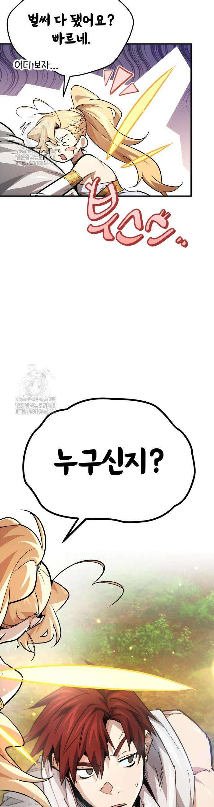 세상에 나쁜 용사는 없다 50화(시즌1 마지막화) 32