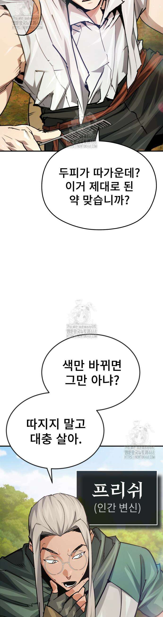 세상에 나쁜 용사는 없다 50화(시즌1 마지막화) 33