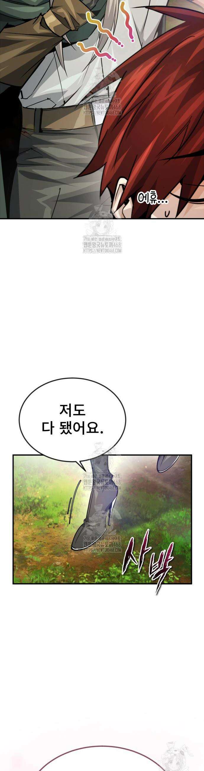 세상에 나쁜 용사는 없다 50화(시즌1 마지막화) 34