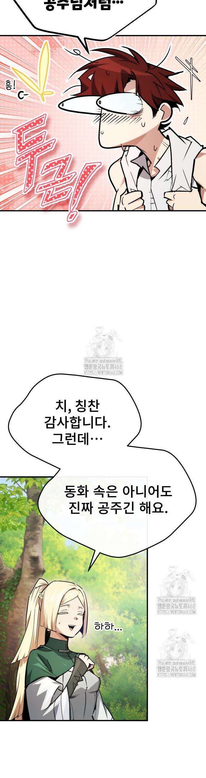 세상에 나쁜 용사는 없다 50화(시즌1 마지막화) 36