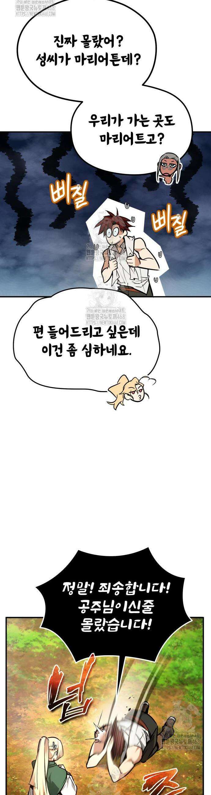 세상에 나쁜 용사는 없다 50화(시즌1 마지막화) 38