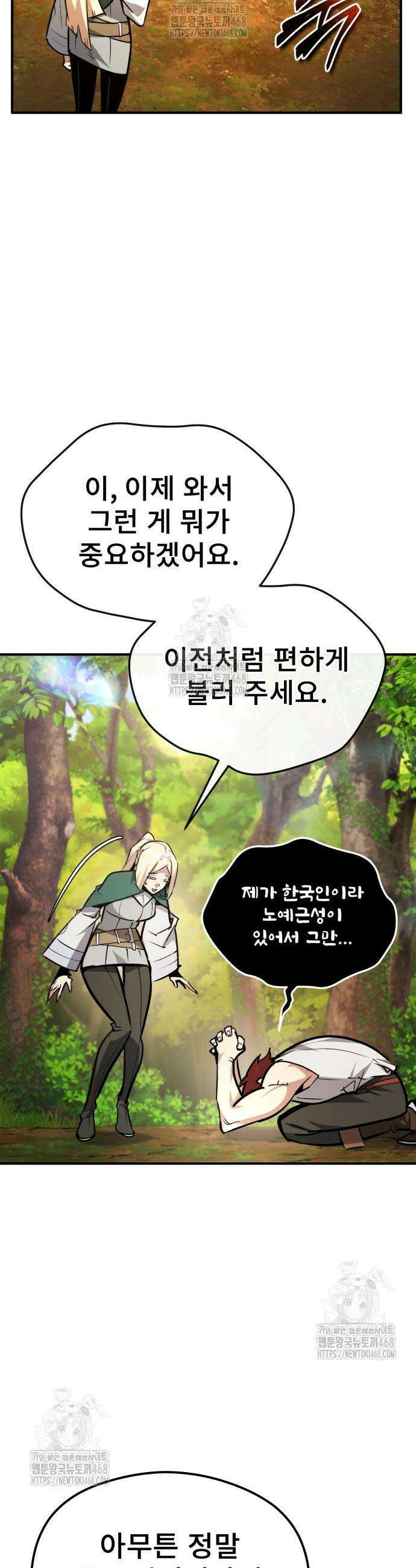 세상에 나쁜 용사는 없다 50화(시즌1 마지막화) 39
