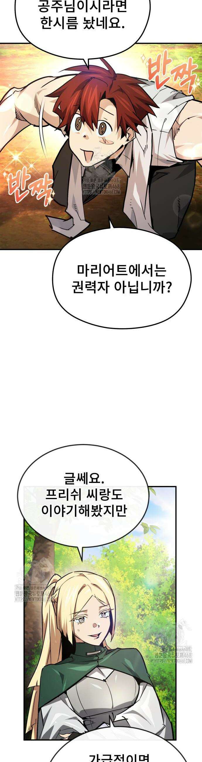 세상에 나쁜 용사는 없다 50화(시즌1 마지막화) 40