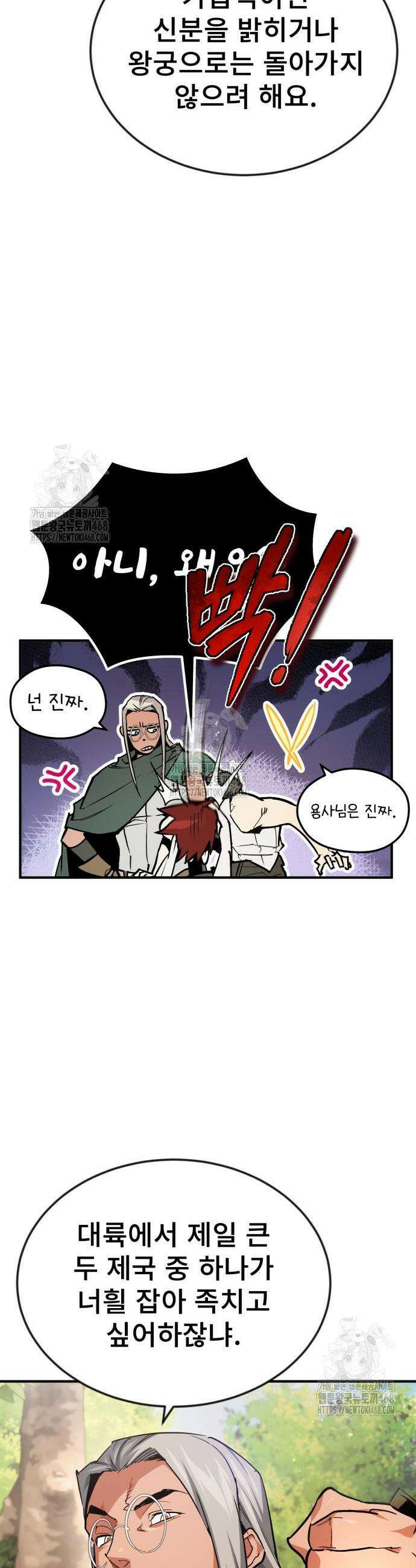 세상에 나쁜 용사는 없다 50화(시즌1 마지막화) 41
