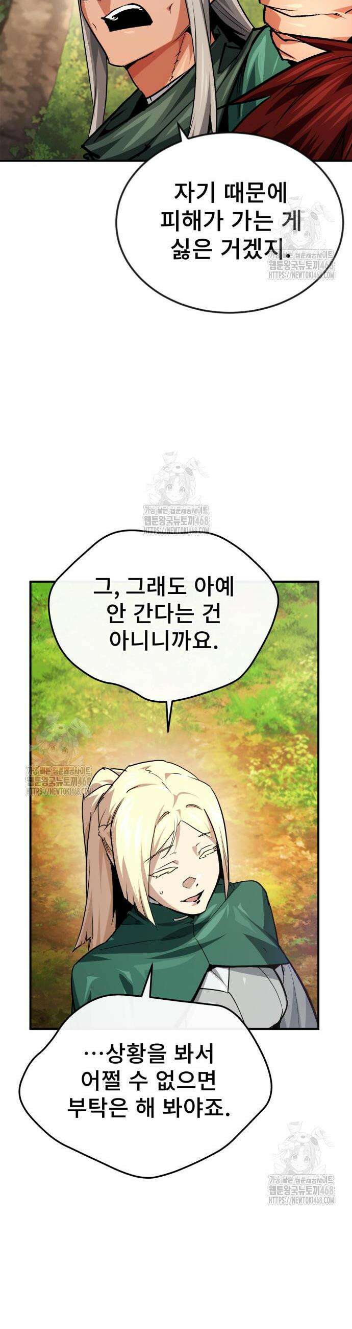 세상에 나쁜 용사는 없다 50화(시즌1 마지막화) 42
