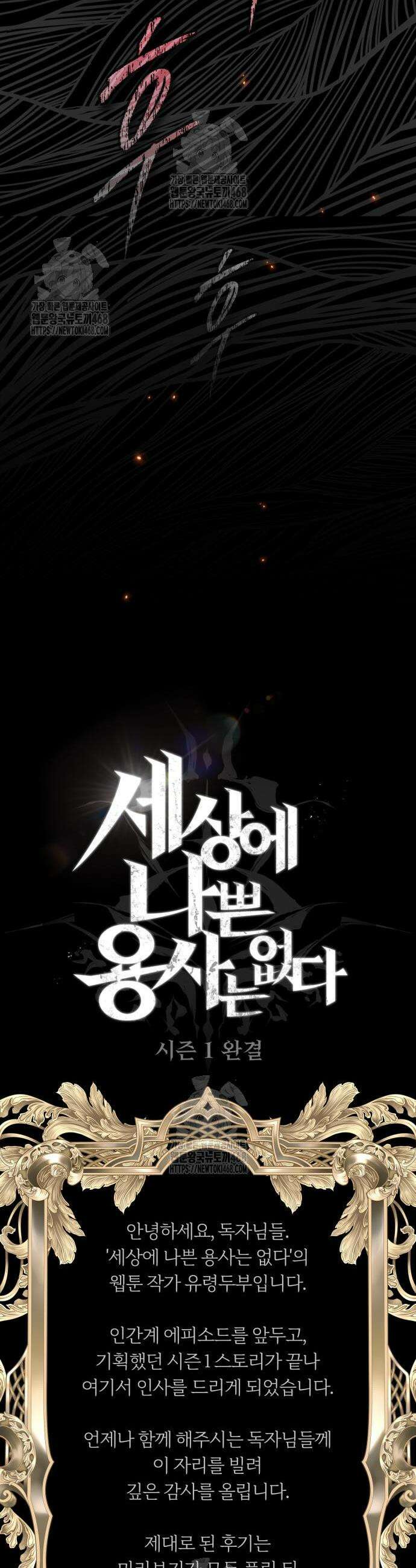 세상에 나쁜 용사는 없다 50화(시즌1 마지막화) 47