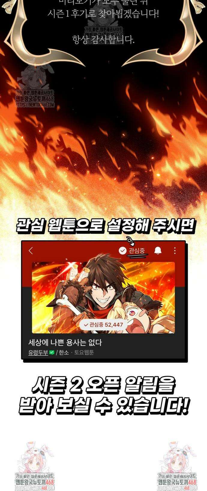 세상에 나쁜 용사는 없다 50화(시즌1 마지막화) 48