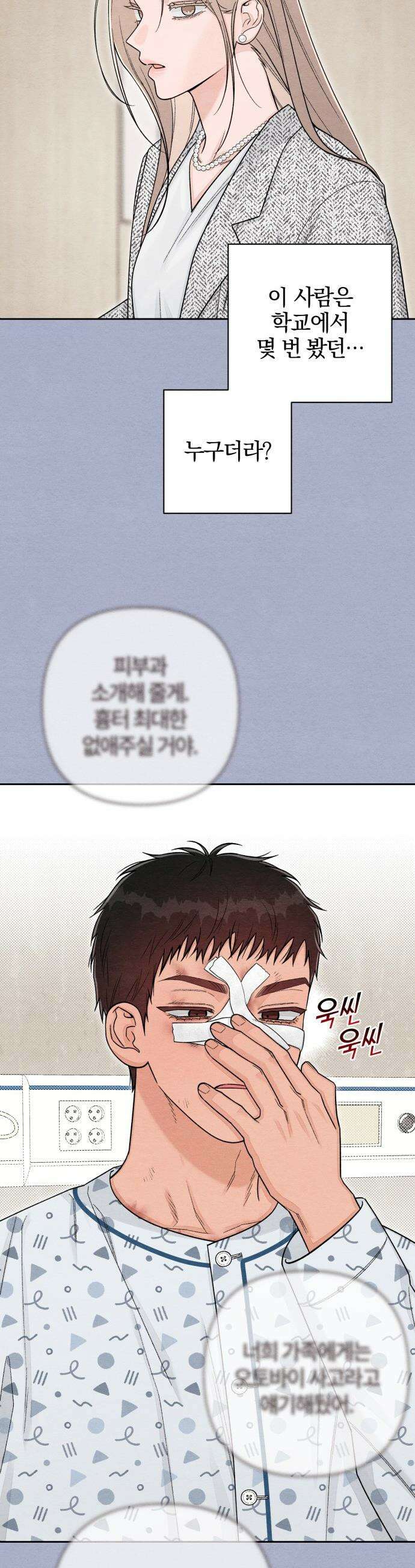 청춘계시록 - 117화 5