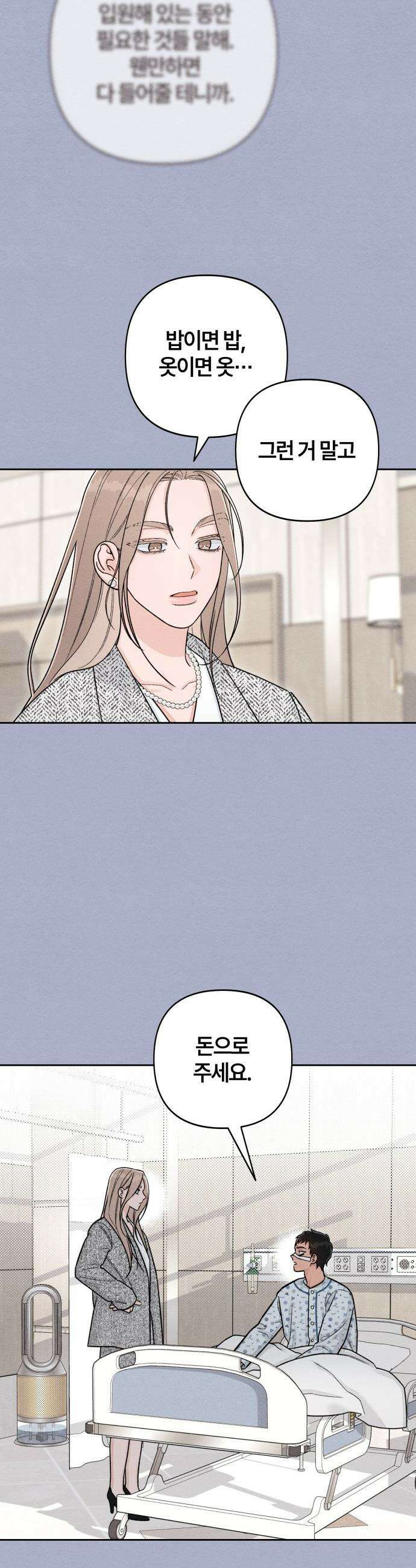청춘계시록 - 117화 6