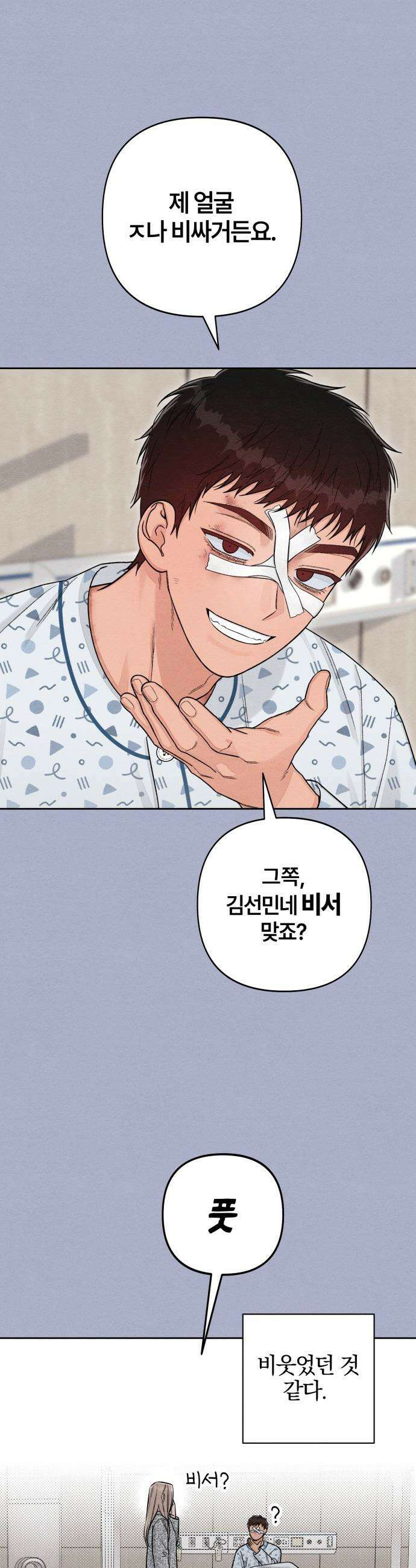 청춘계시록 - 117화 7