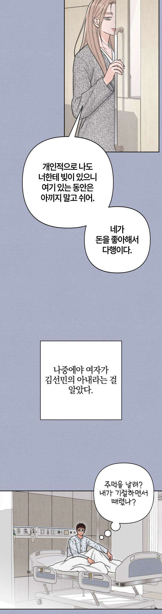 청춘계시록 - 117화 9