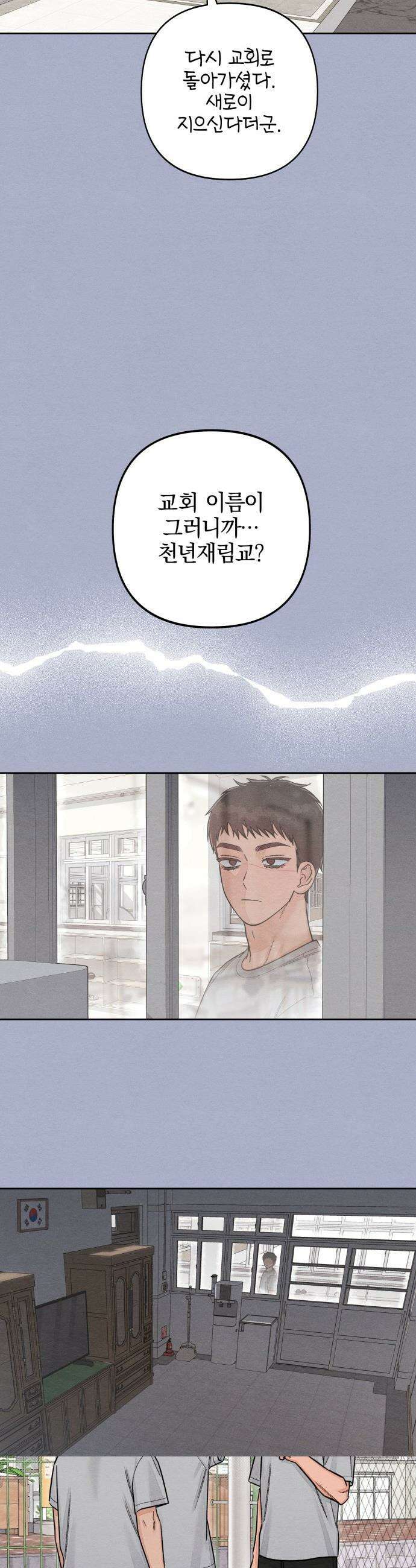 청춘계시록 - 117화 13
