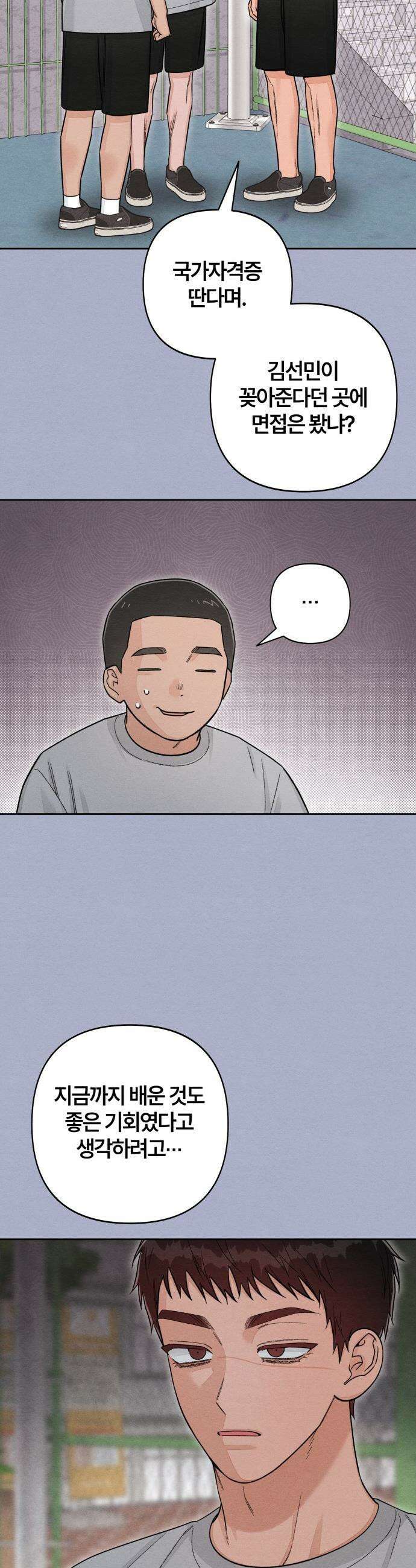 청춘계시록 - 117화 14
