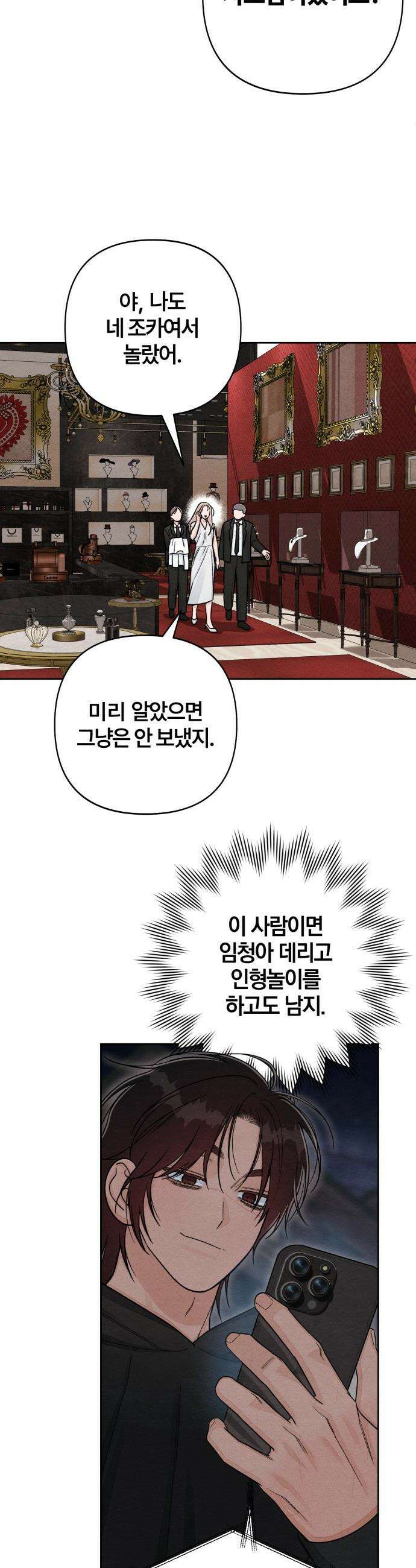 청춘계시록 - 117화 18