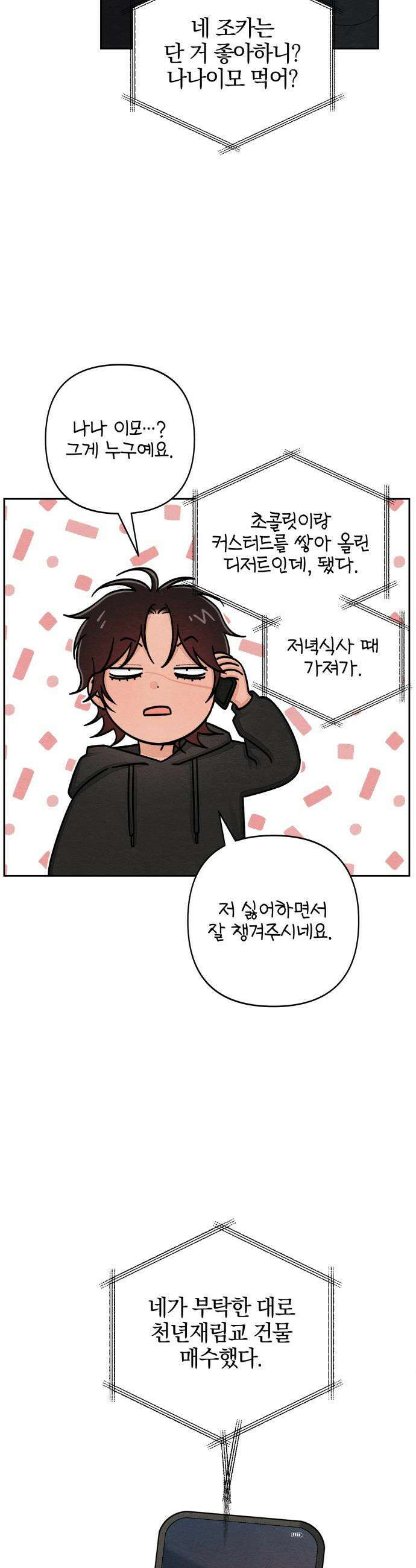 청춘계시록 - 117화 19