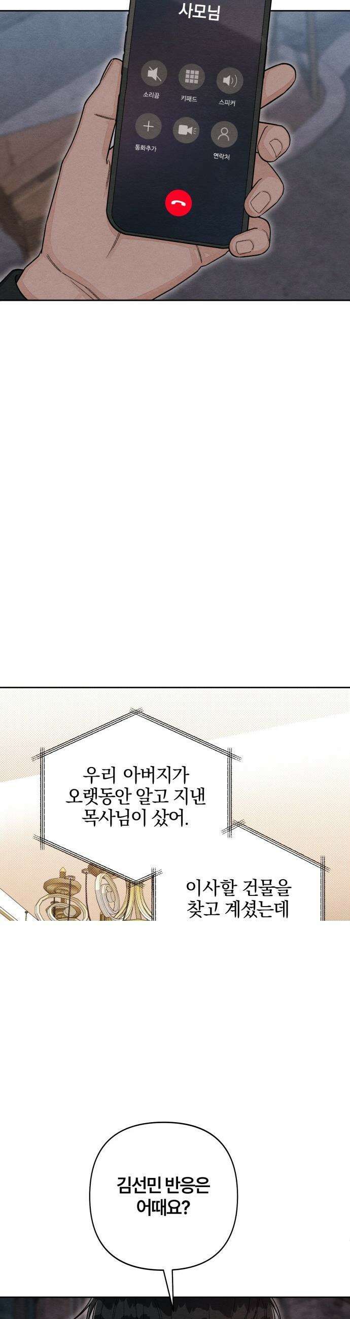 청춘계시록 - 117화 20