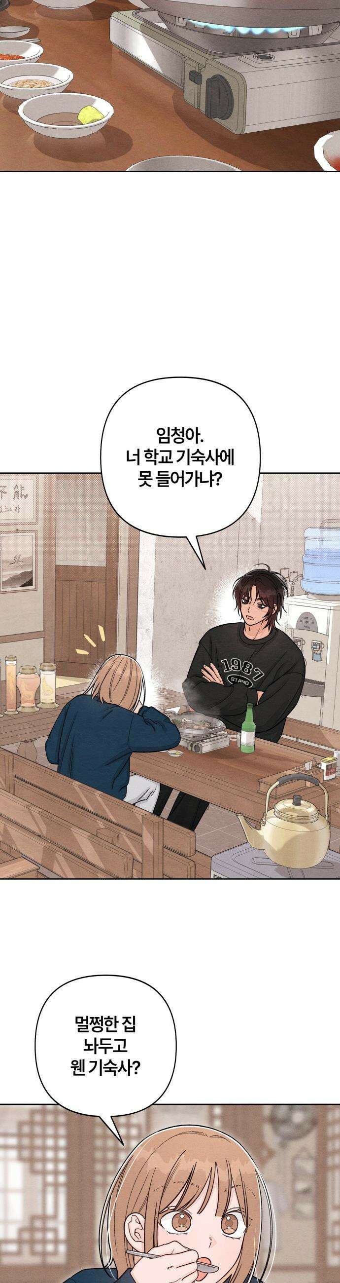 청춘계시록 - 117화 27