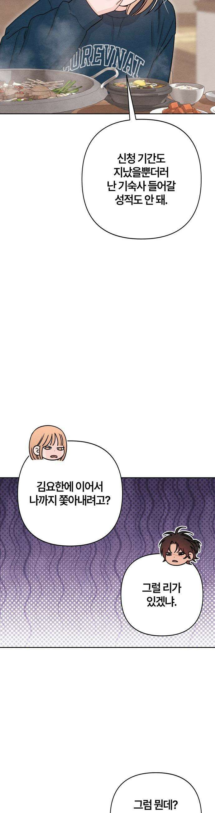 청춘계시록 - 117화 28