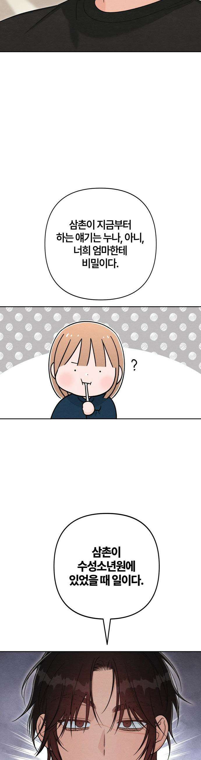청춘계시록 - 117화 30