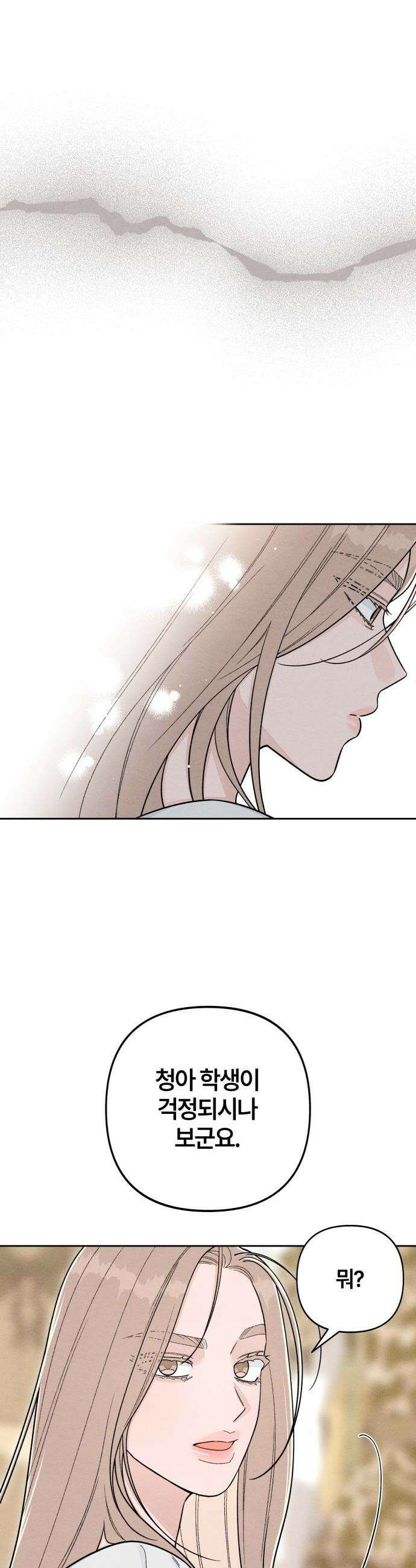 청춘계시록 - 117화 33