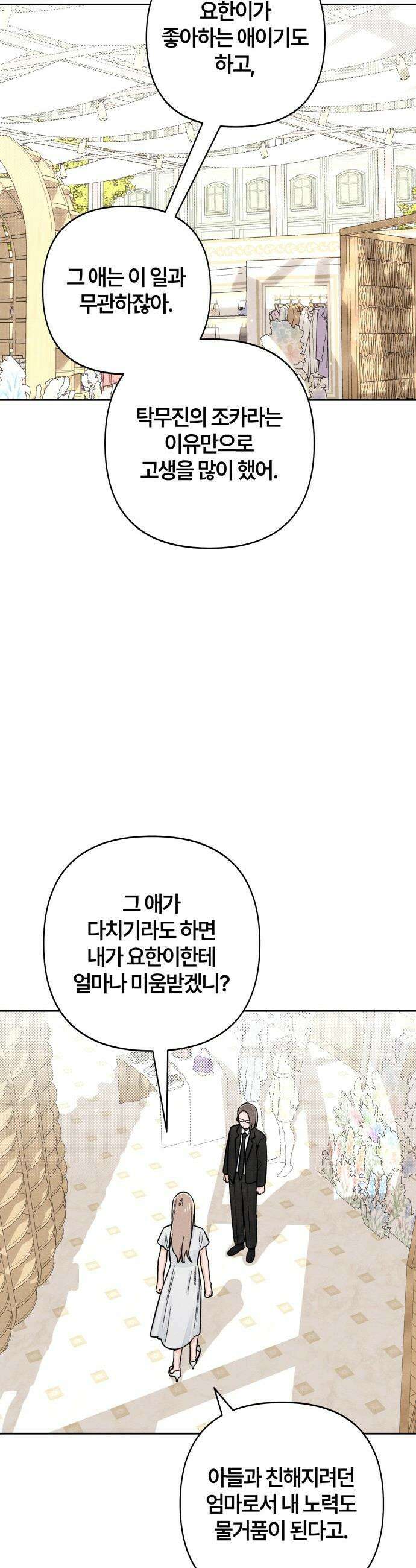 청춘계시록 - 117화 35