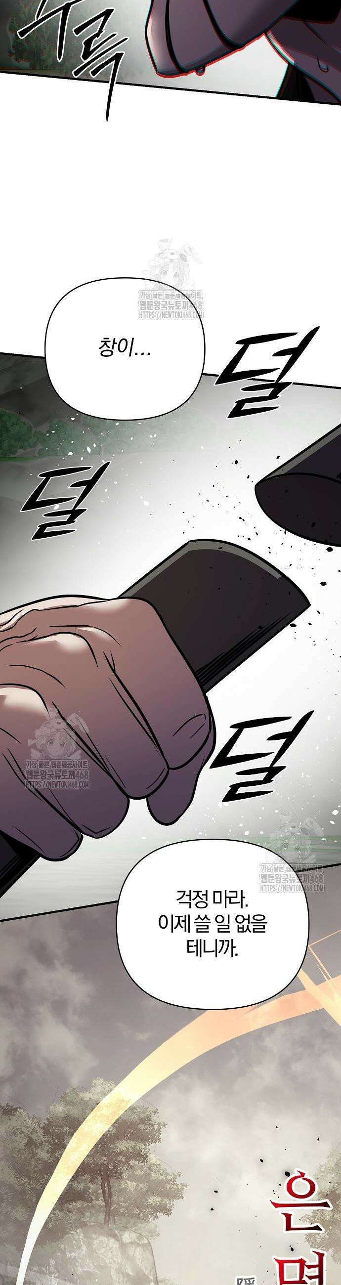 수상한 소공자는 천하십대고수 110화 3