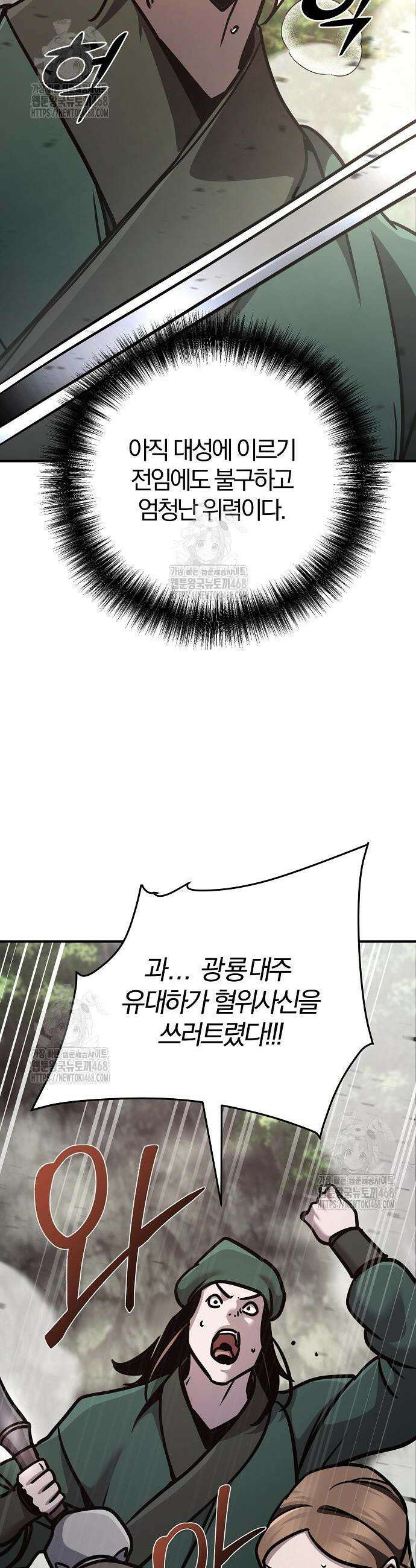 수상한 소공자는 천하십대고수 110화 7