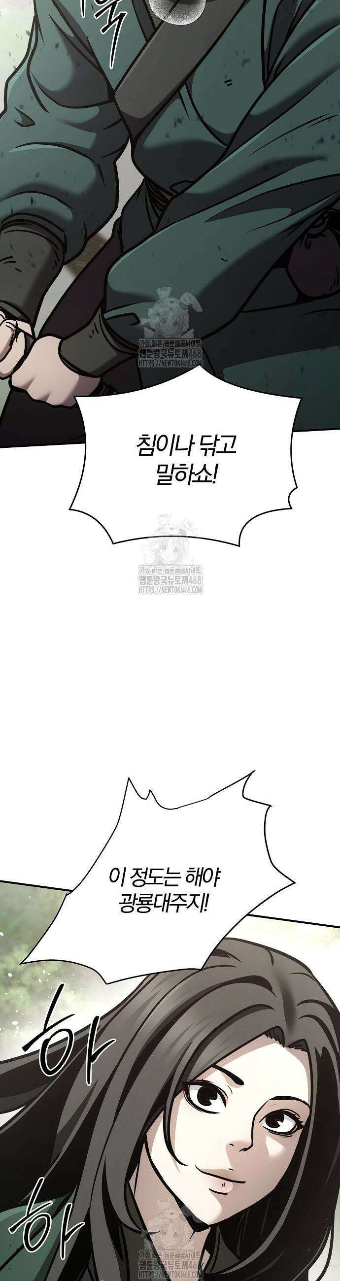 수상한 소공자는 천하십대고수 110화 9