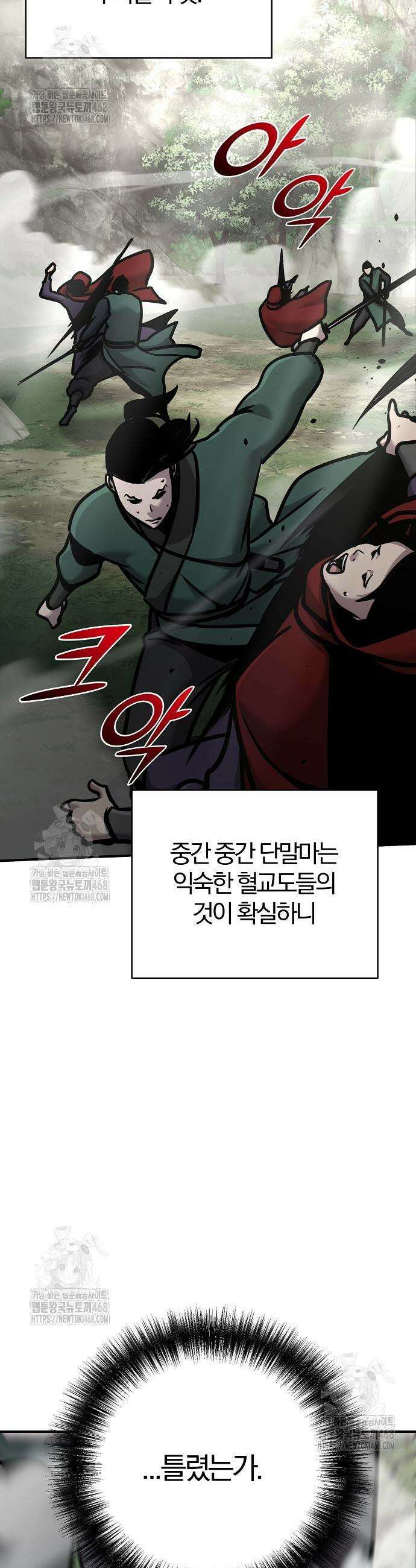 수상한 소공자는 천하십대고수 110화 12