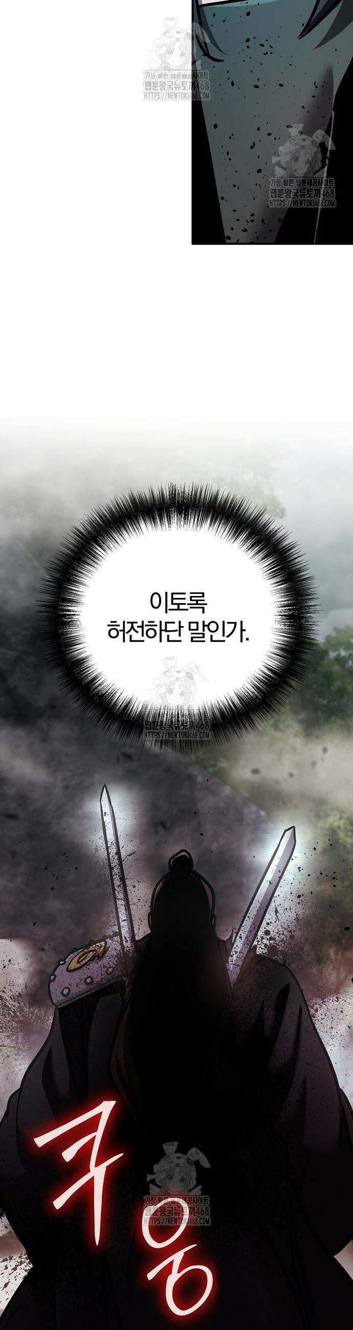 수상한 소공자는 천하십대고수 110화 20