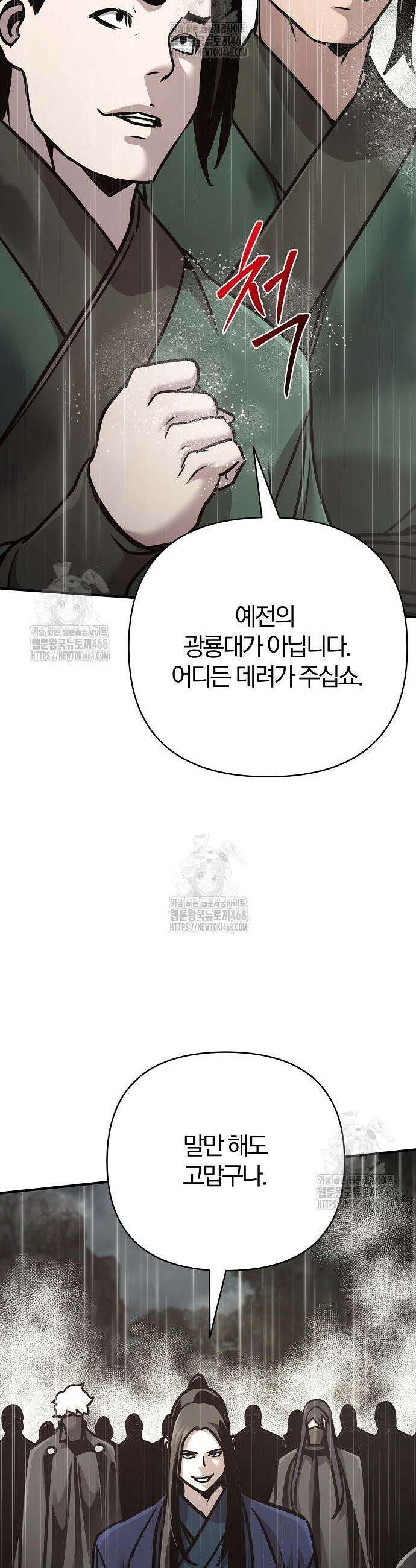 수상한 소공자는 천하십대고수 110화 26