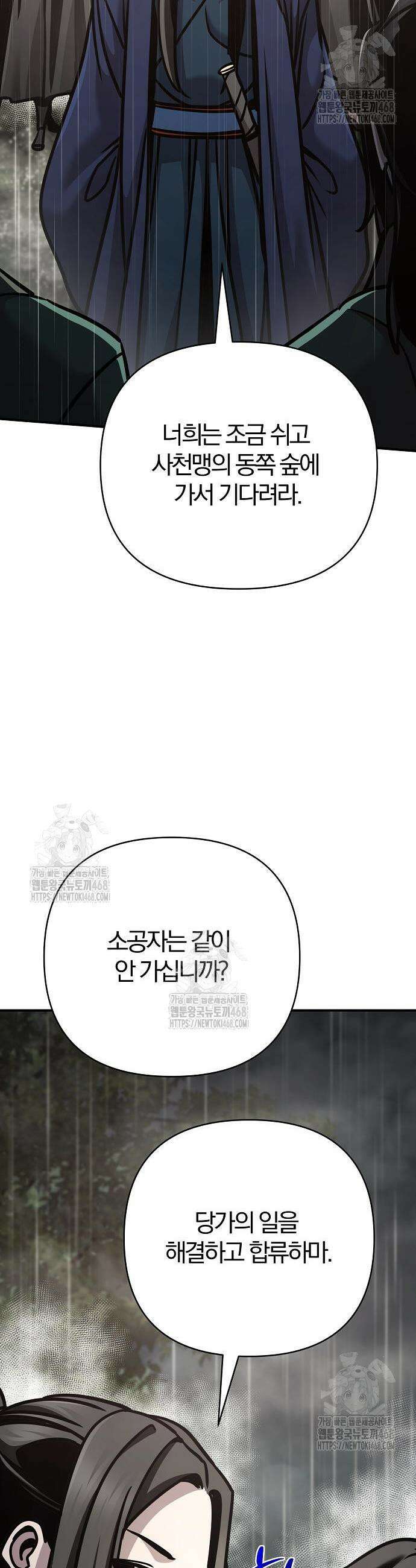 수상한 소공자는 천하십대고수 110화 27