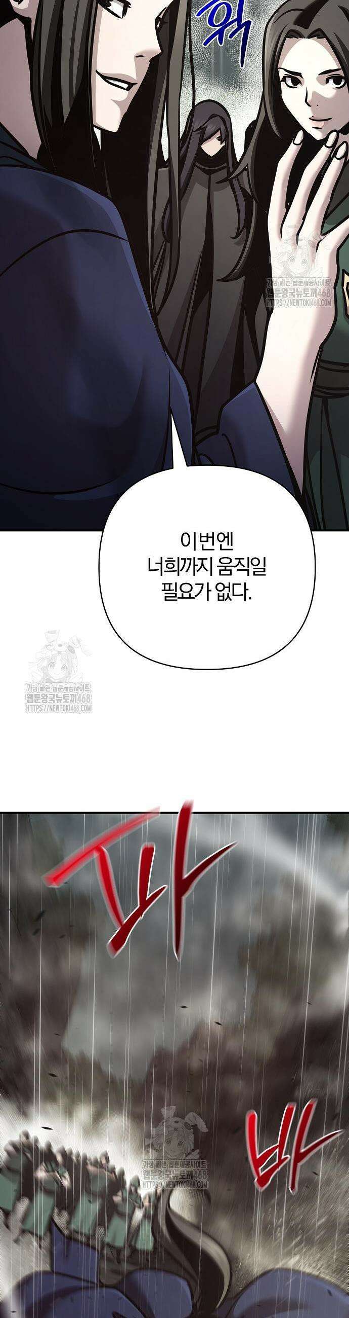 수상한 소공자는 천하십대고수 110화 28